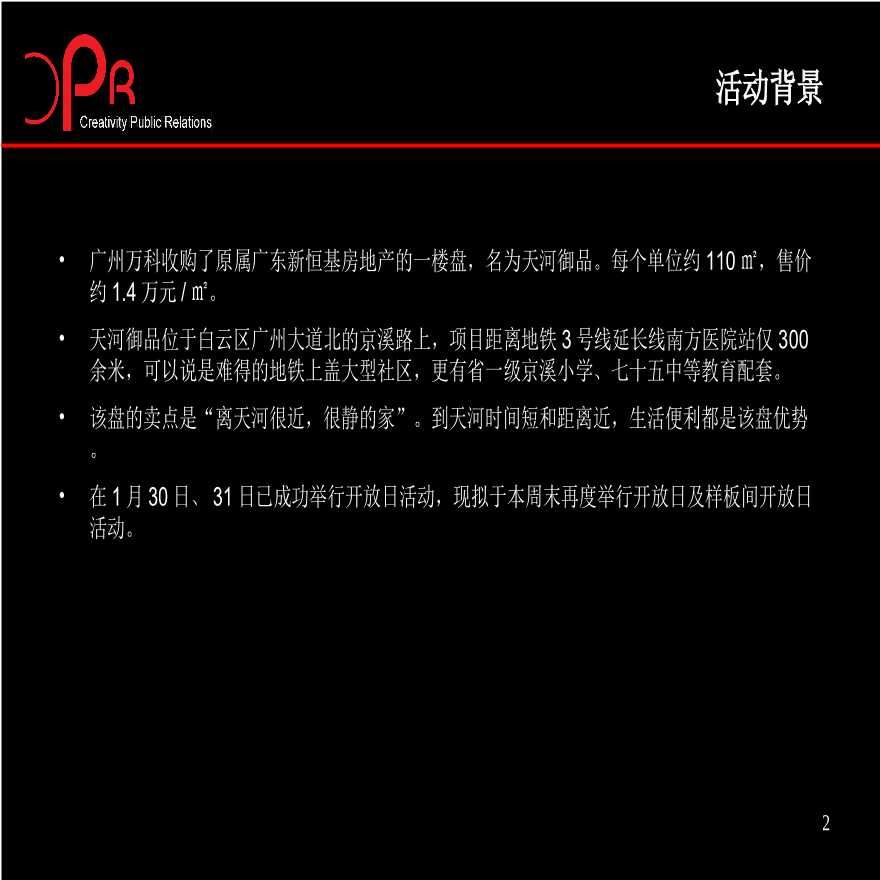 2010天河御品样板房开放活动执行方案 地产资料.ppt-图二