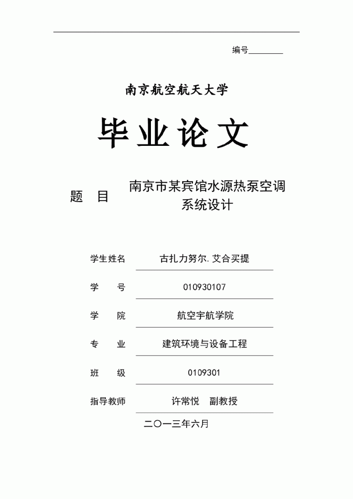 南京市某宾馆水源热泵空调系统设计_图1