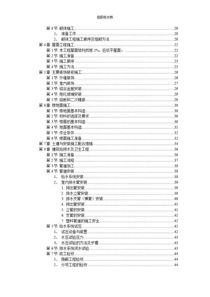 医院综合住院大楼施工组织设计方案（共140页）-图二