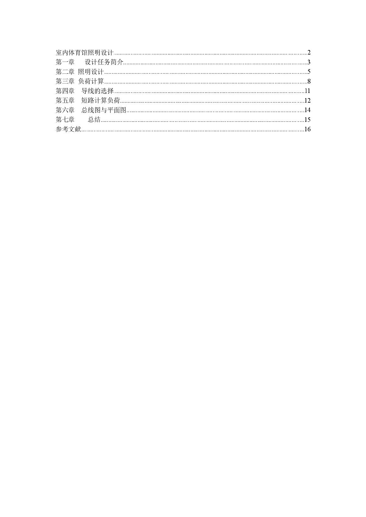 某综合球馆照明方案文本