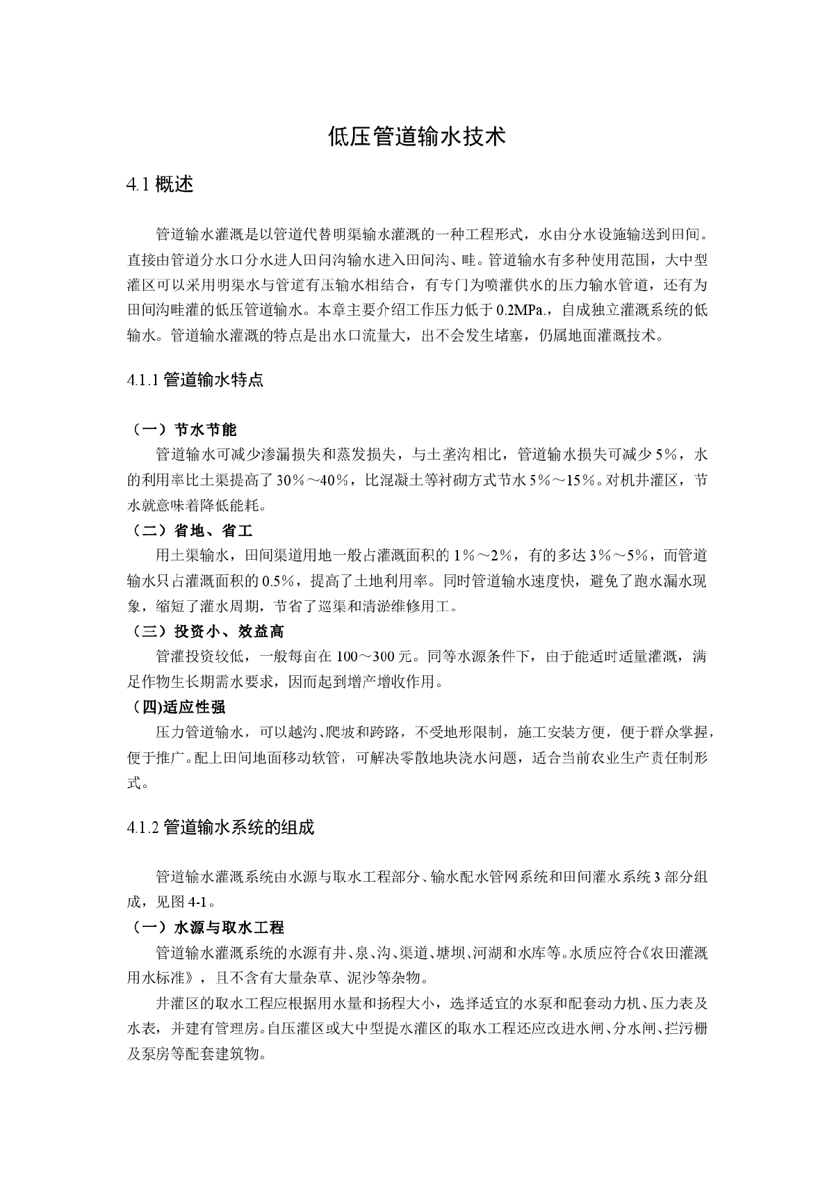 低压管道输水技术全面的讲解-图一