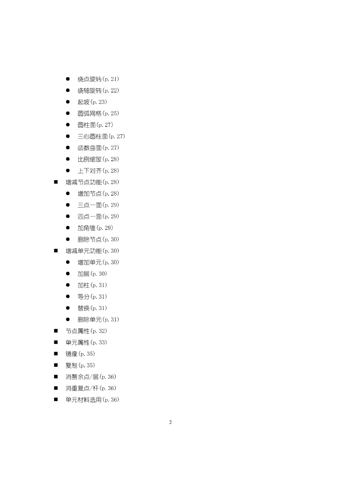 MST2005设计说明及实例.pdf-图二