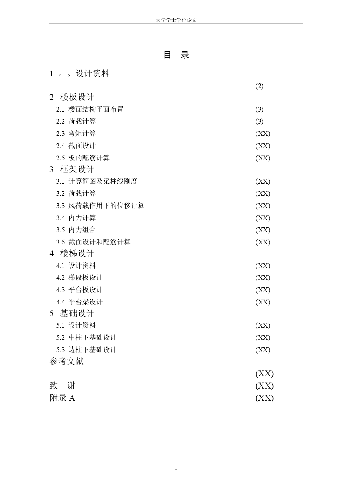 建筑设计专业毕业设计_办公楼-图一