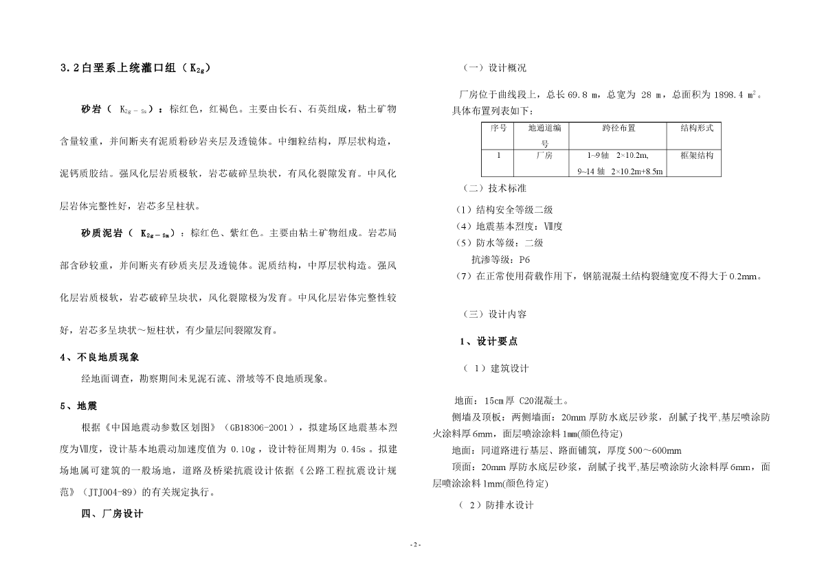 单层厂房建筑施工技术及工艺-图二