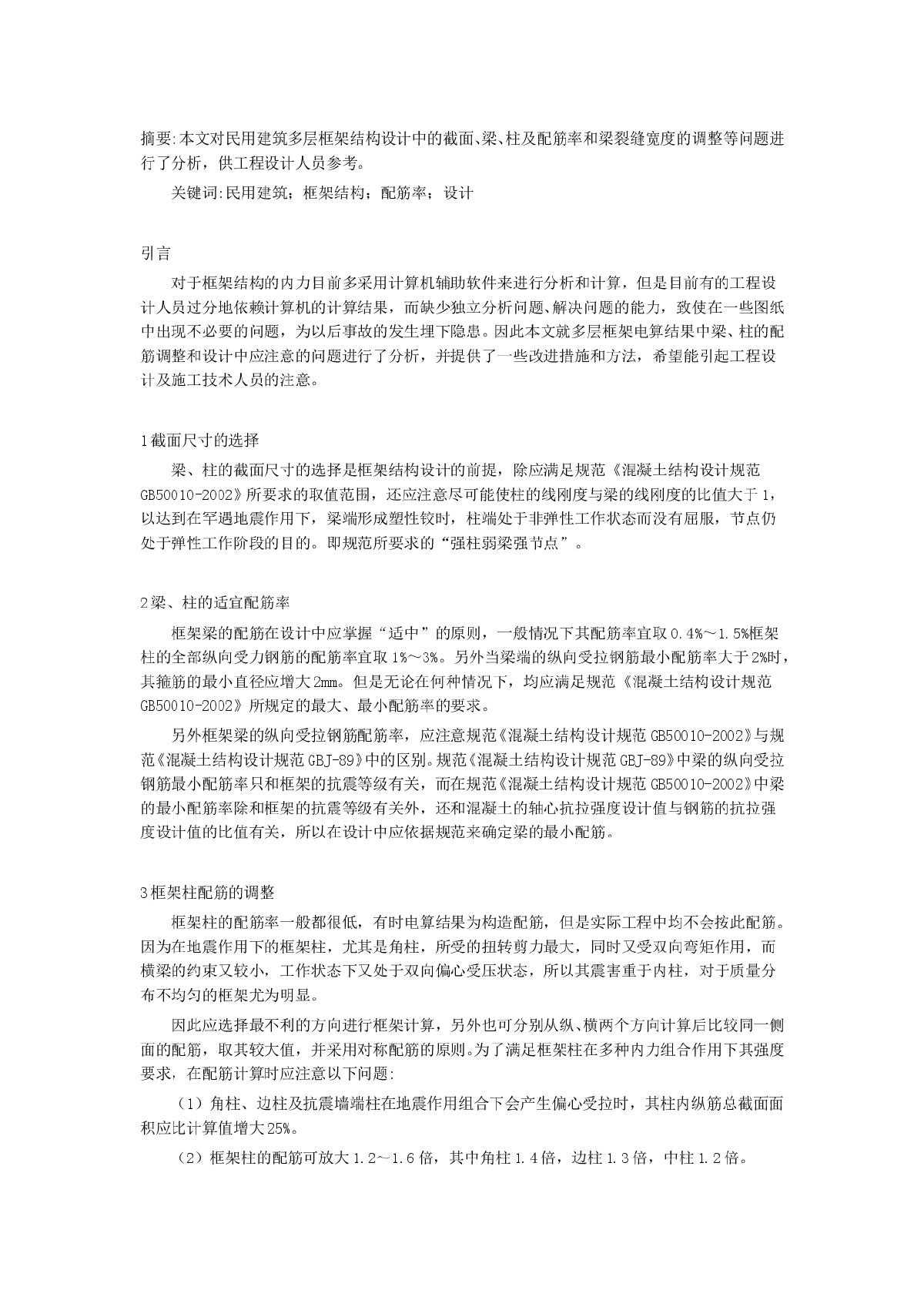 分析民用建筑多层框架结构设计-图一