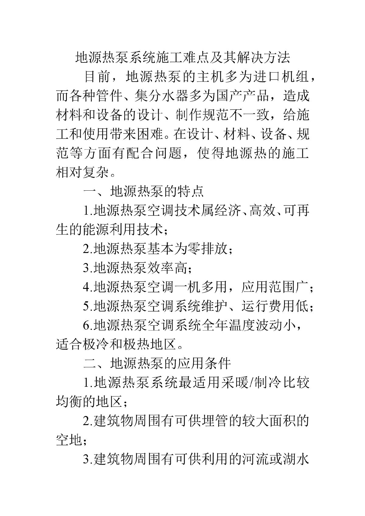 地源热泵系统施工难点及其解决方法-图一