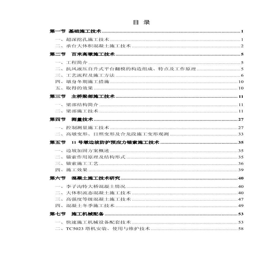 李子沟特大桥技术方案（钻孔灌注桩基础）-图二