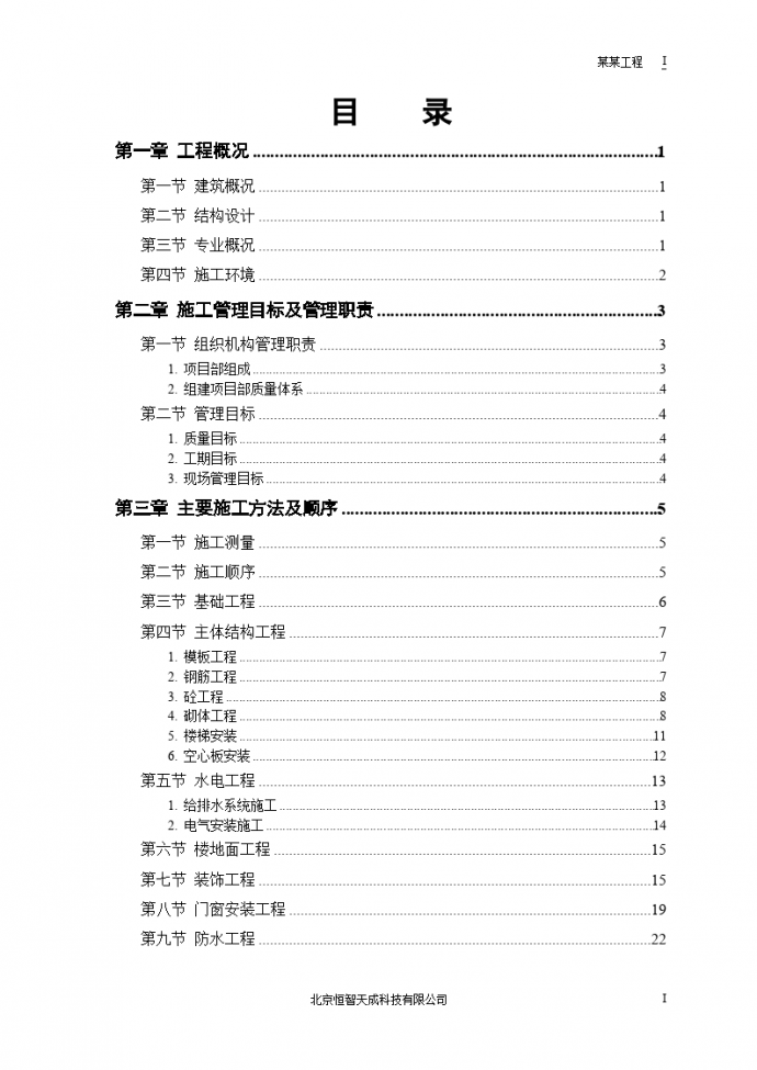 综合楼工程施工组织设计方案（建筑面积2166平方米）_图1