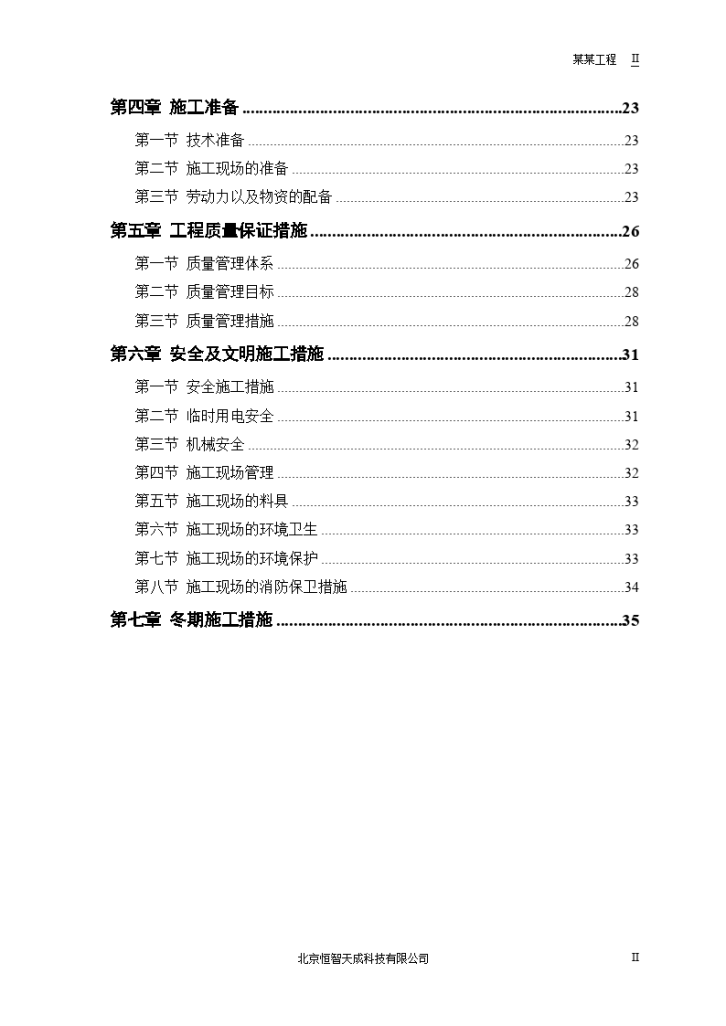 综合楼工程施工组织设计方案（建筑面积2166平方米）-图二