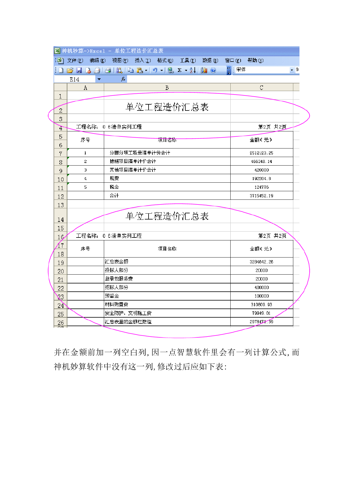 神机妙算怎样使用的操作说明-图二