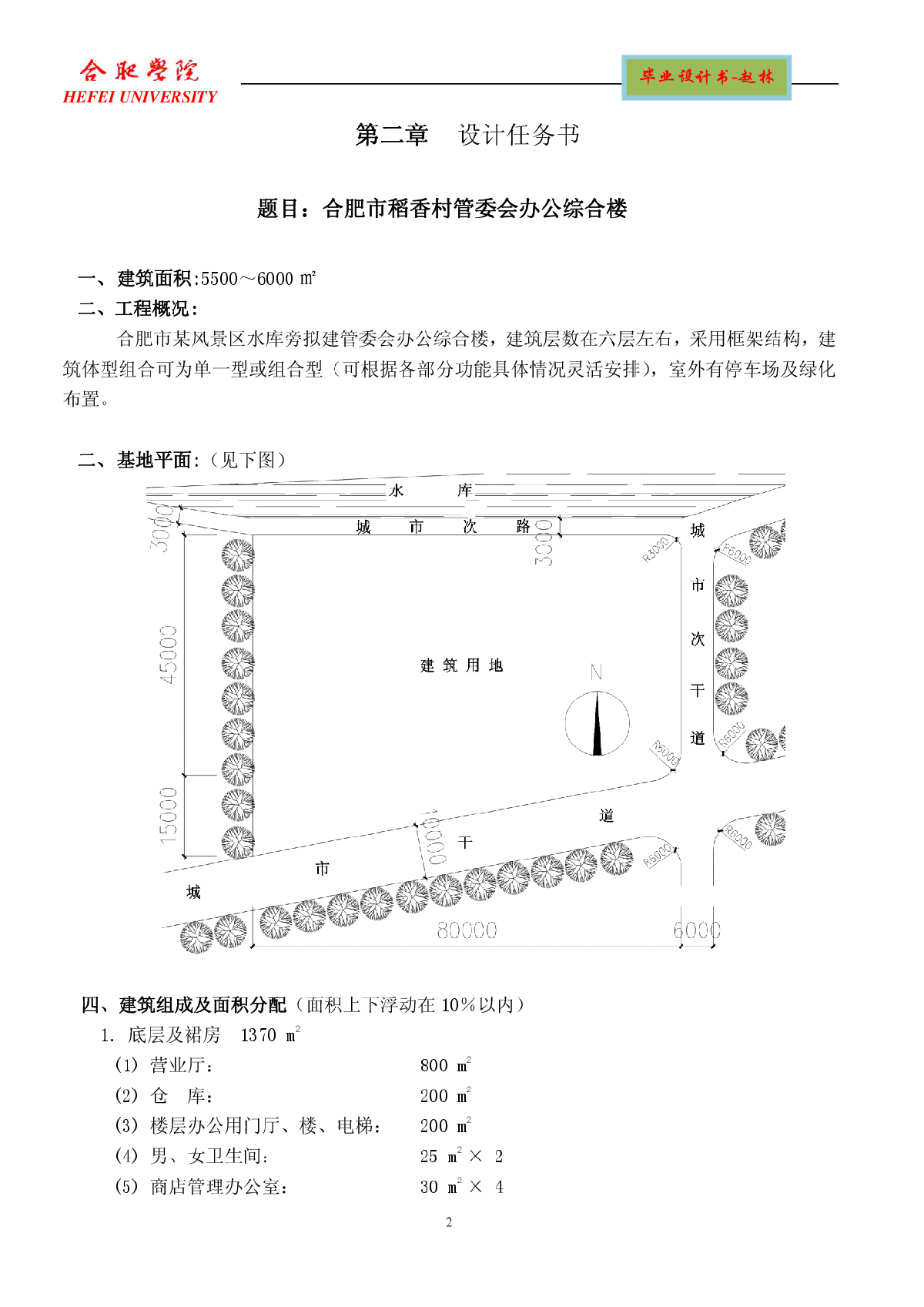 六层框架结构毕业设计计算书-图二