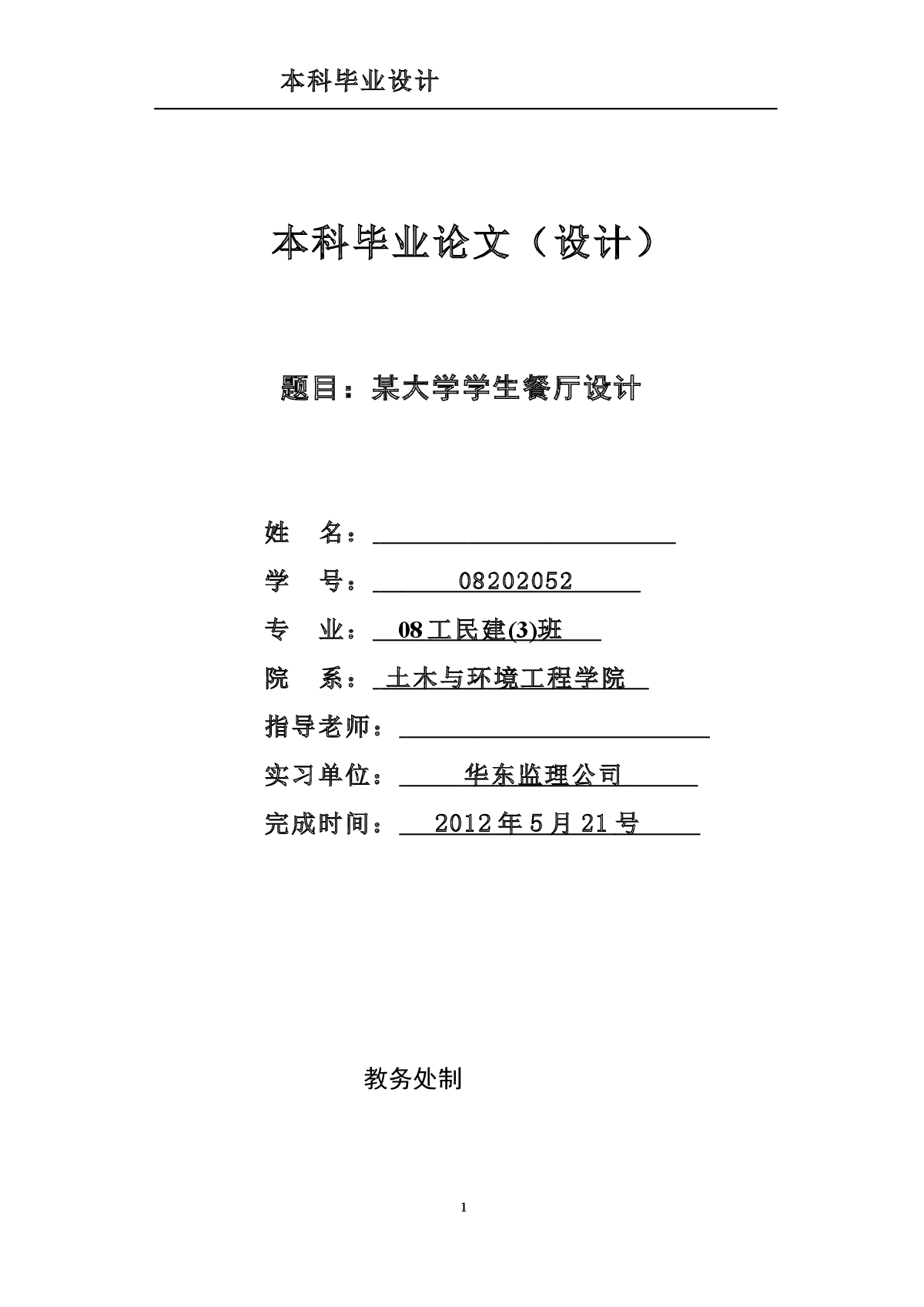 某大学餐厅混凝土结构毕业设计-图一