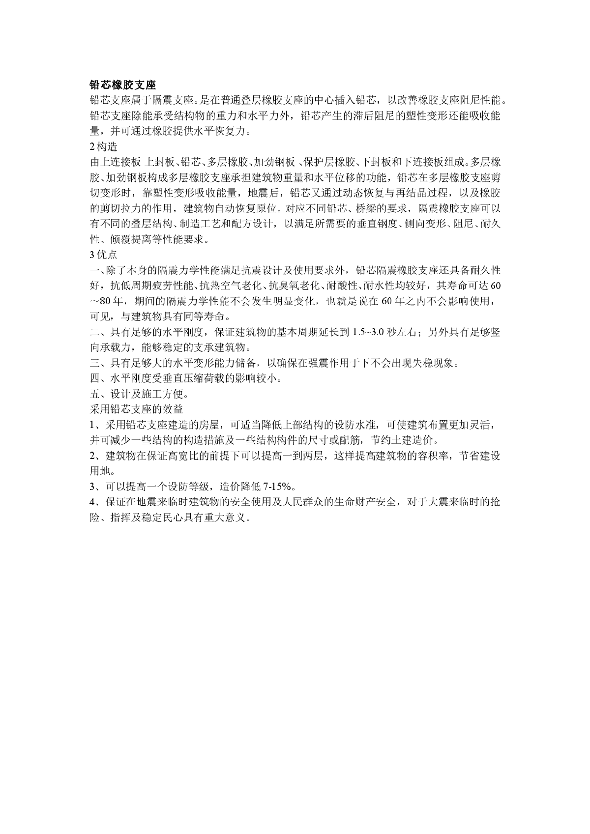 板式橡胶支座的衍生品铅芯支座的介绍-图一