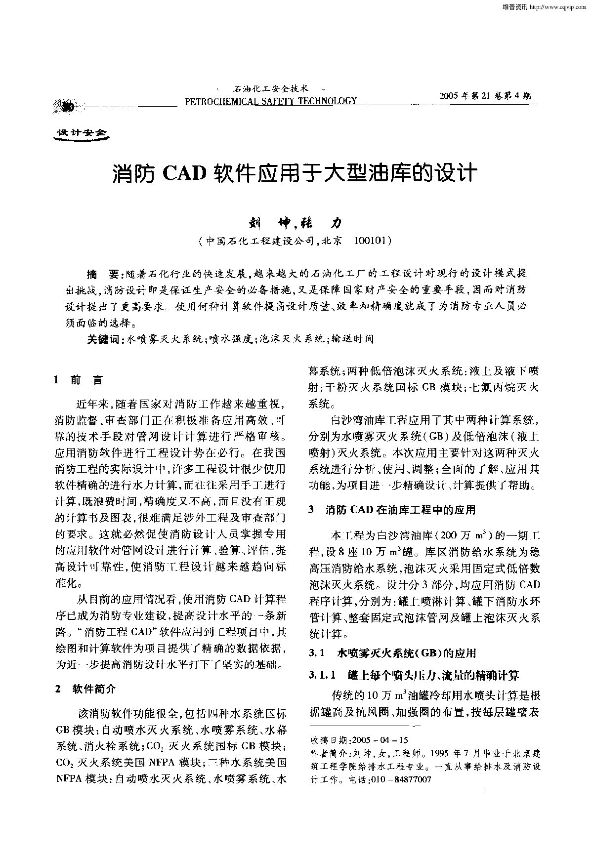 某8座10万立方大型油储罐油库的消防设计-图一