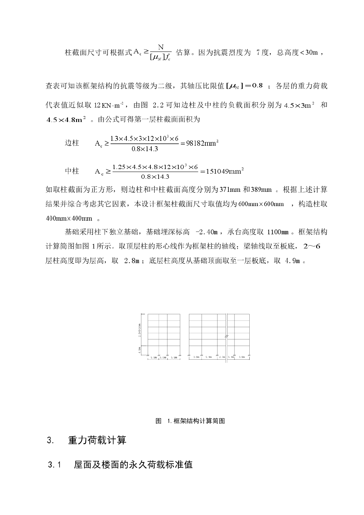 某6层框架结构住宅建筑结构图与施工图-图二