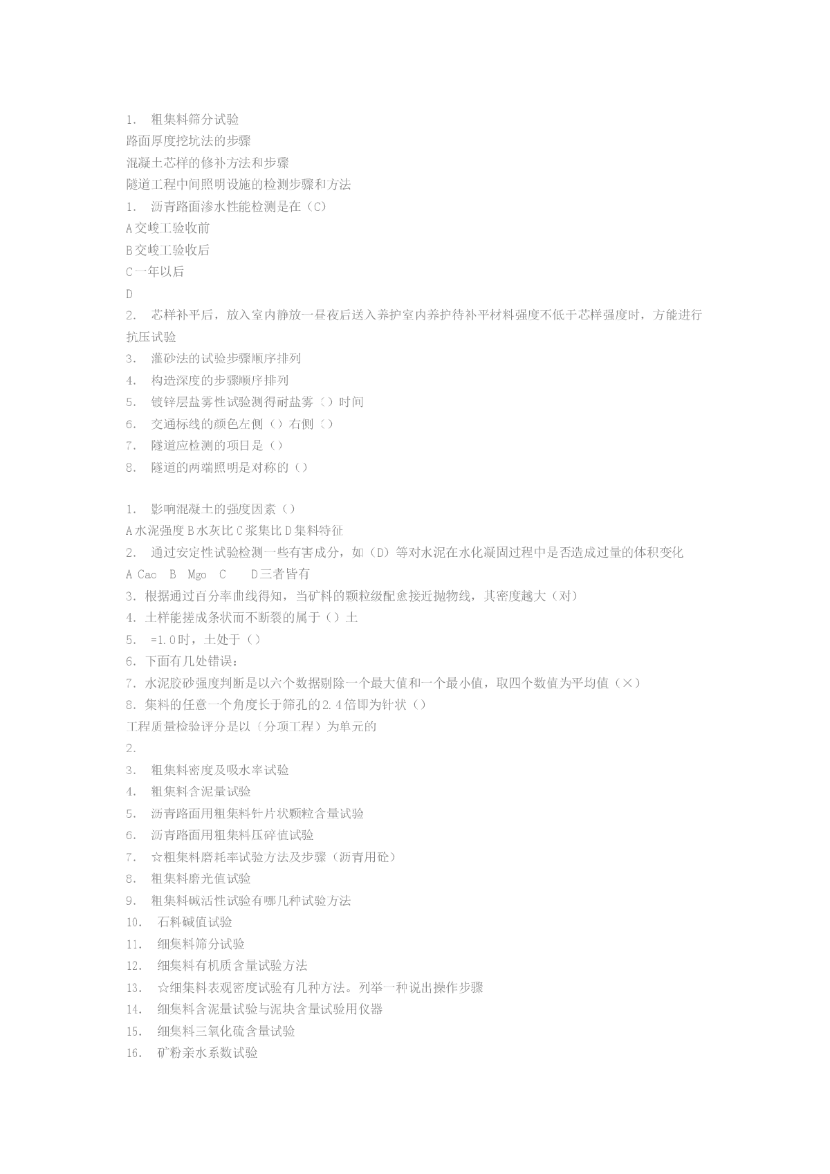 2014公路试验检测员试题及解答-图一