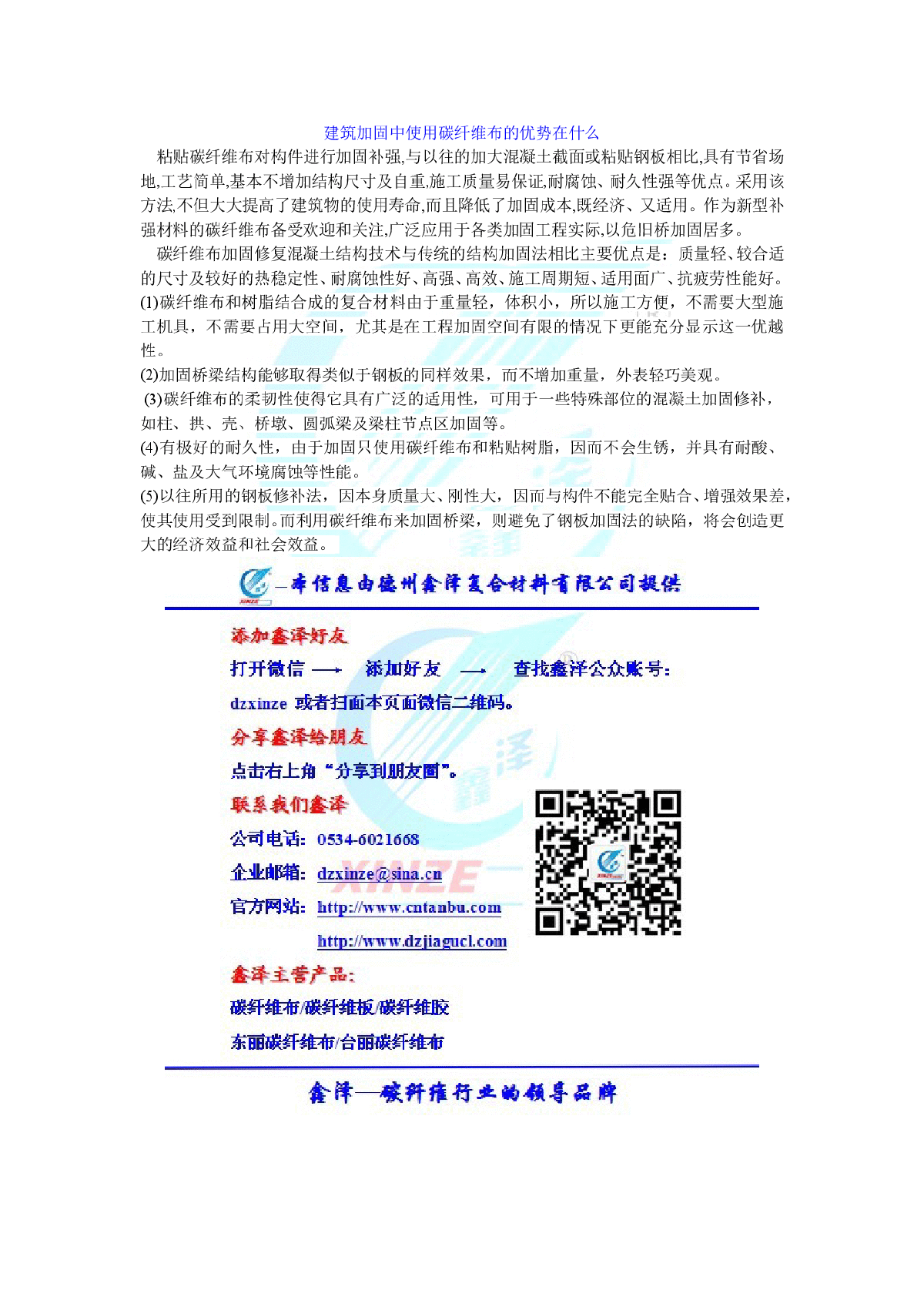 建筑加固中使用碳纤维布的优势在什么