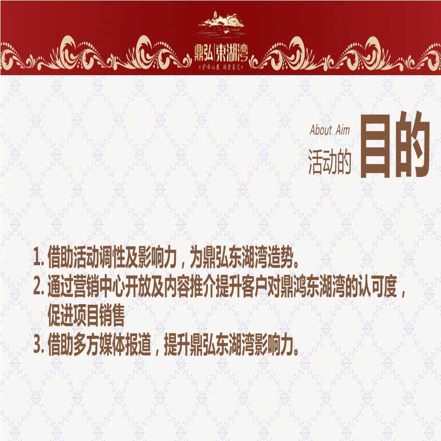 2013东湖湾营销中心开放策划案 地产资料.pptx-图二