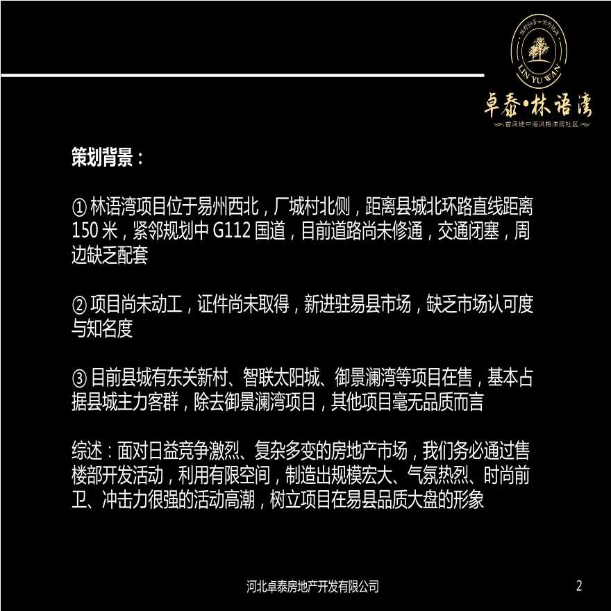 2013林语湾售楼部开放方案 地产资料.ppt-图二
