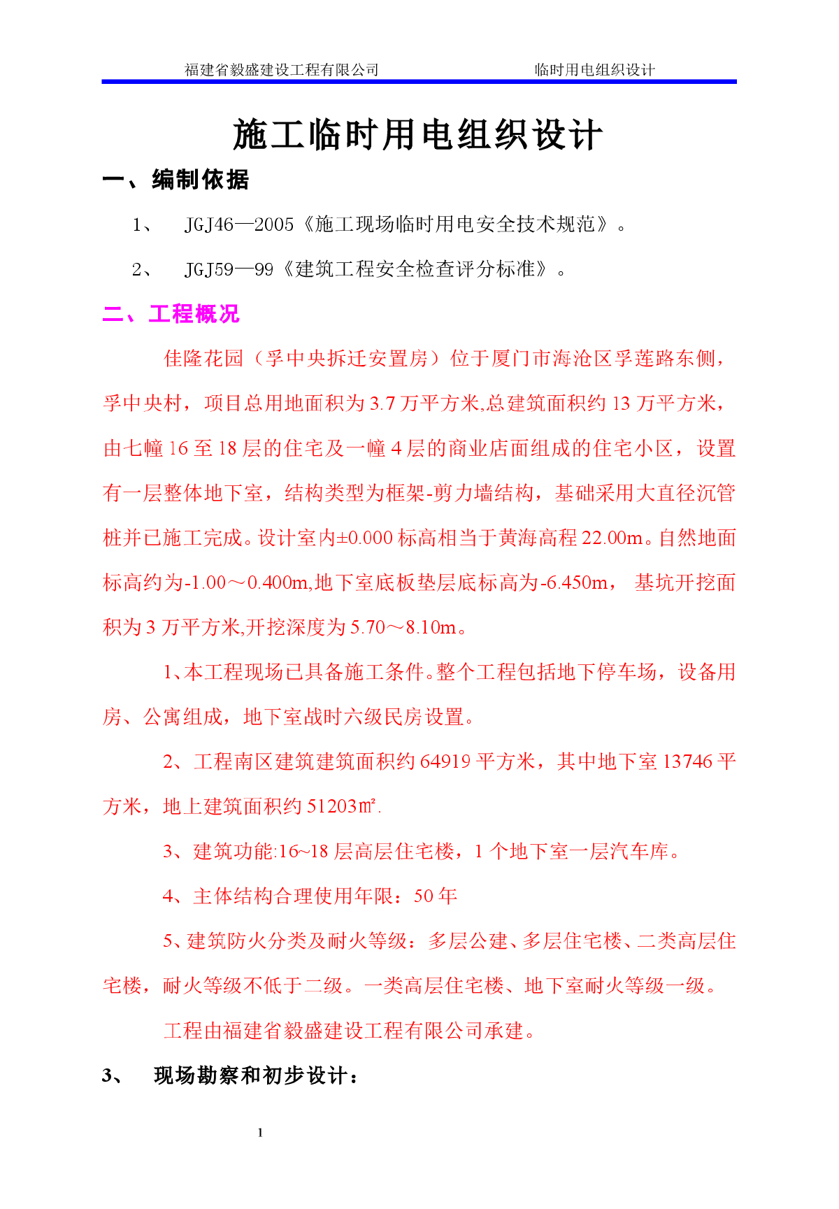 某拆迁安置住宅小区临时用电施工组织设计-图二