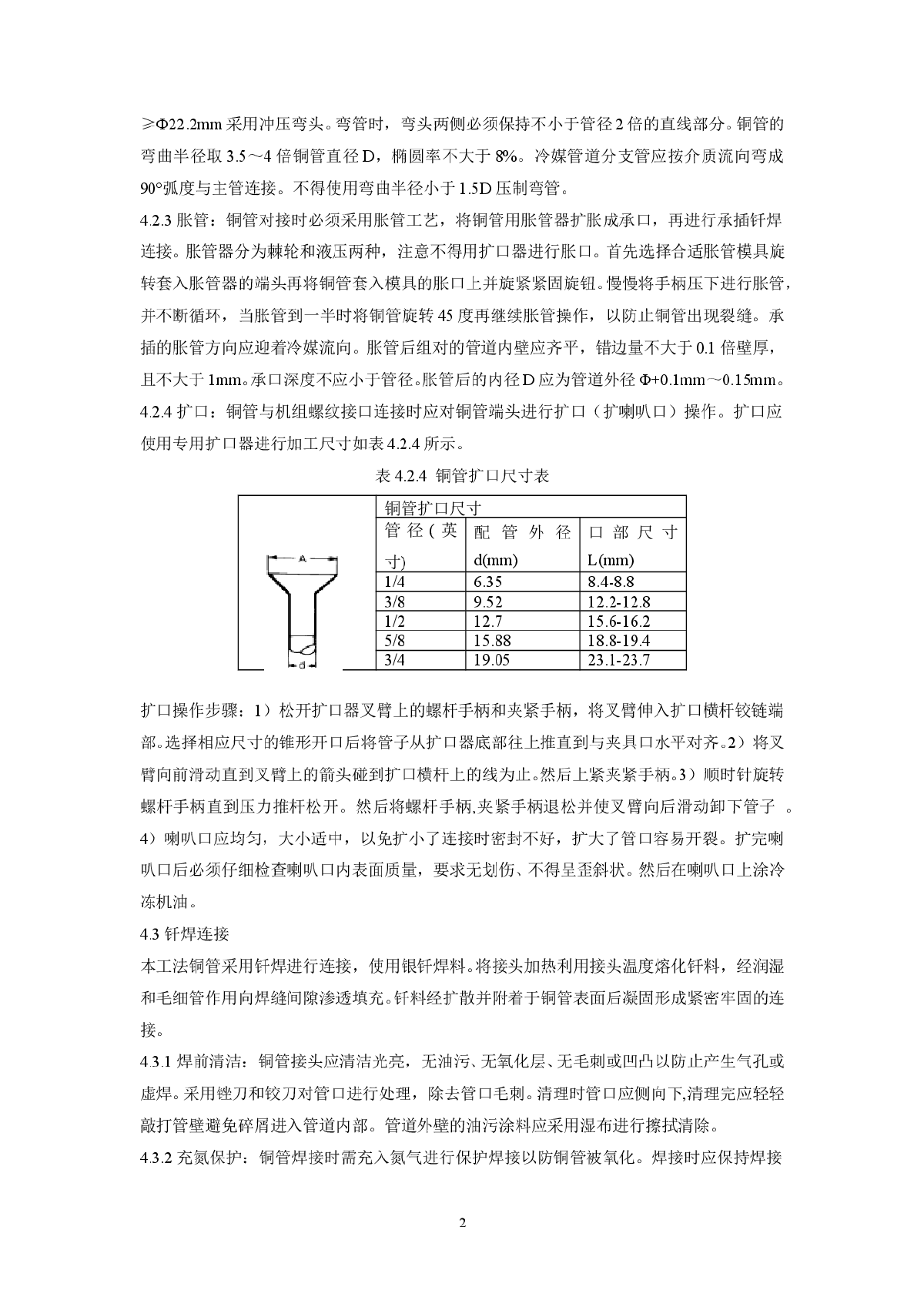VRV空调系统冷媒管施工工艺-图二