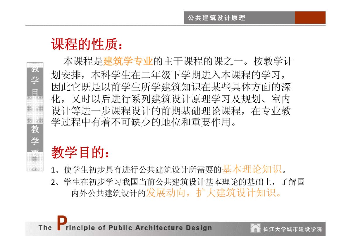 公共建筑设计原理(第1、2讲)-图二