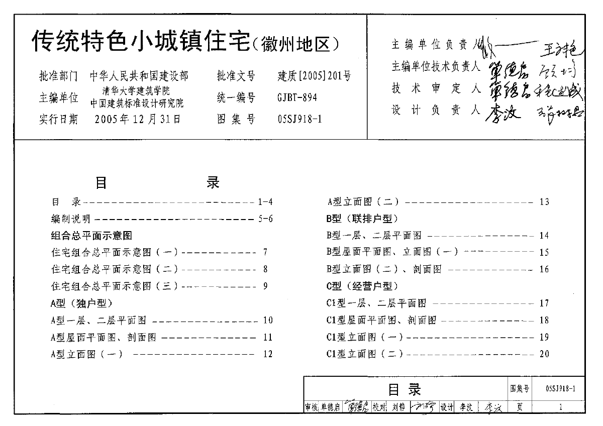 05SJ918-1传统特色小城镇住宅（徽州地区）-图一