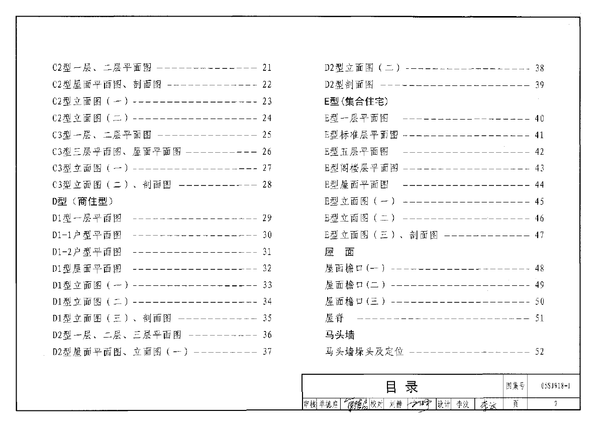 05SJ918-1传统特色小城镇住宅（徽州地区）-图二