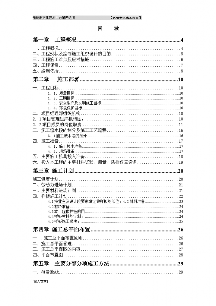 潍坊市文化艺术中心第四组团工程施工组织设计-图二