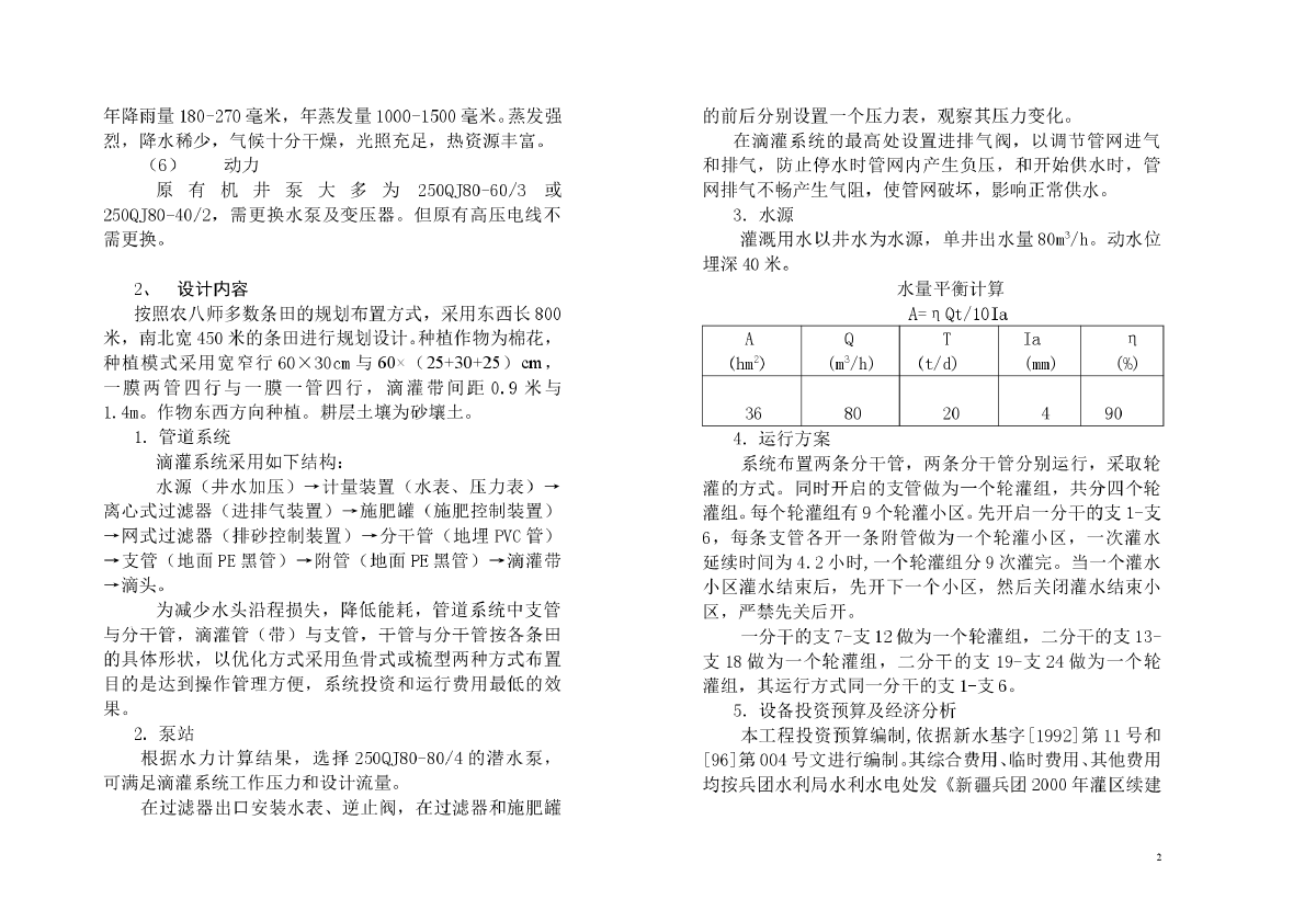 滴灌系统设计示例-图二