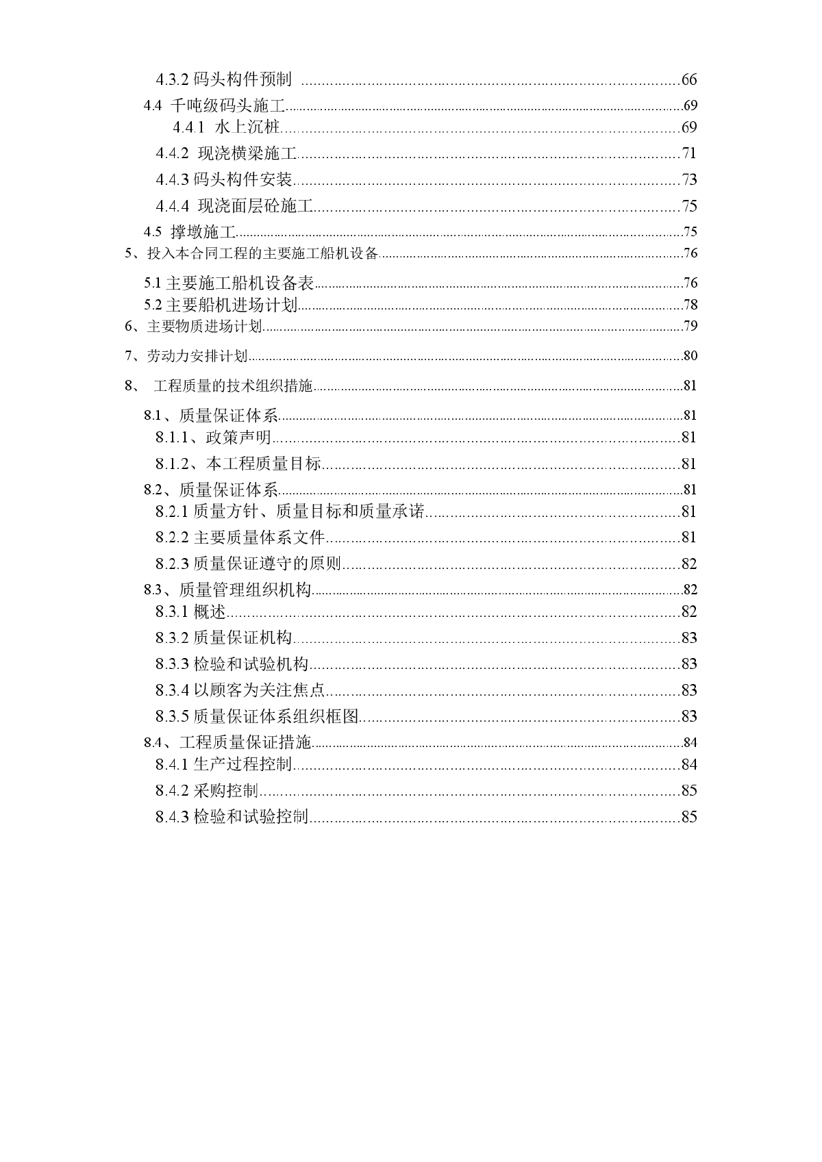 北京某办公楼装修改造施工组织设计方案-图二