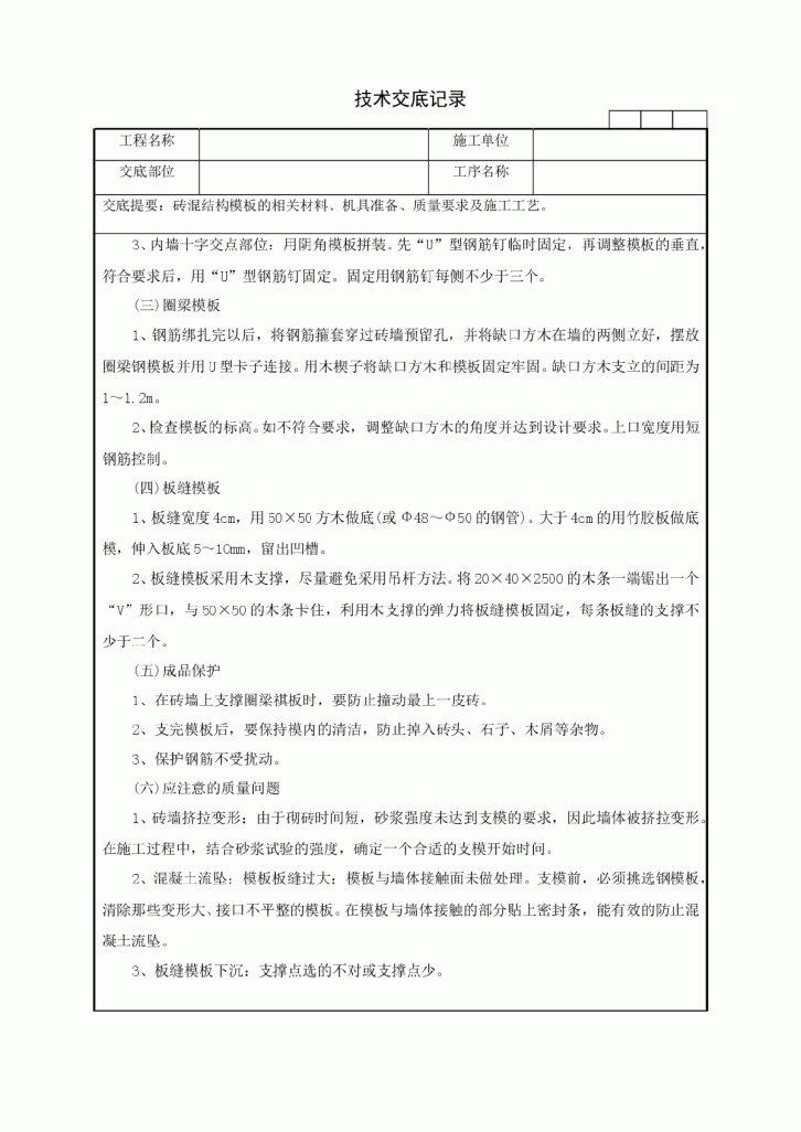 砖混结构模板技术交底记录-图二