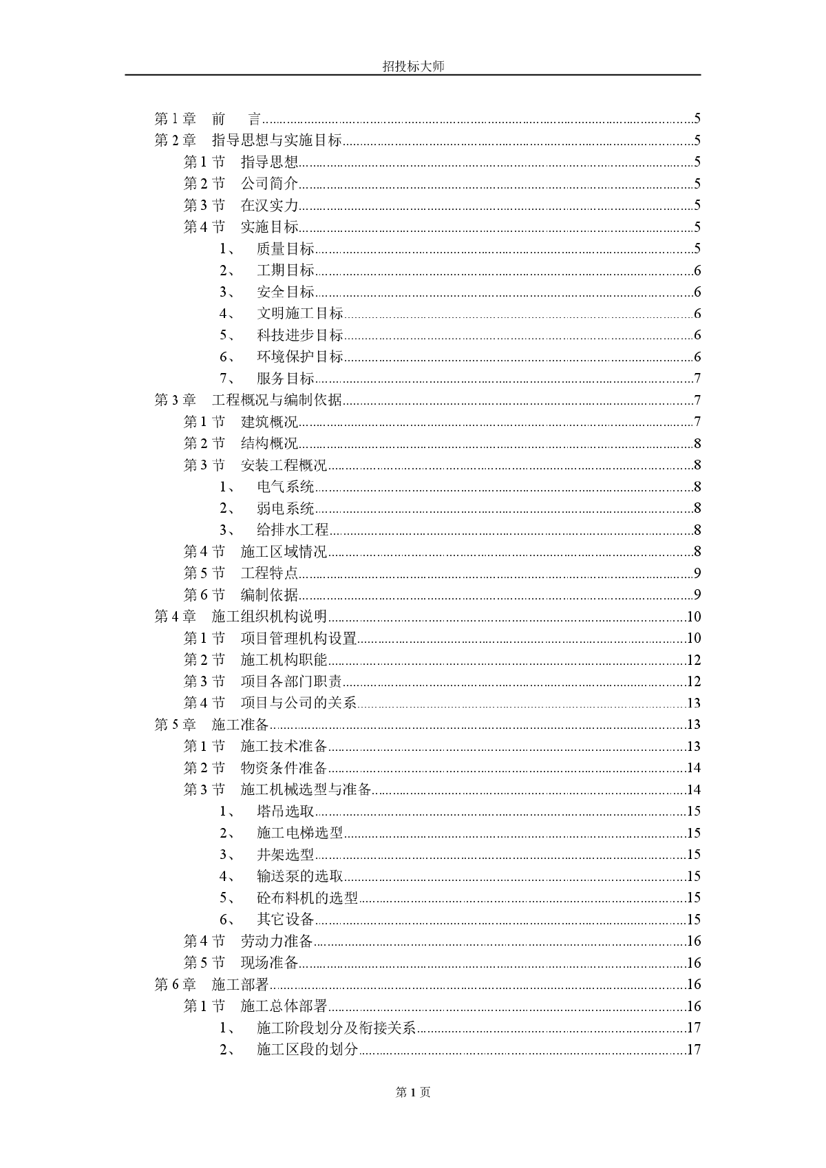 武汉某大学教学楼施工组织设计-图一