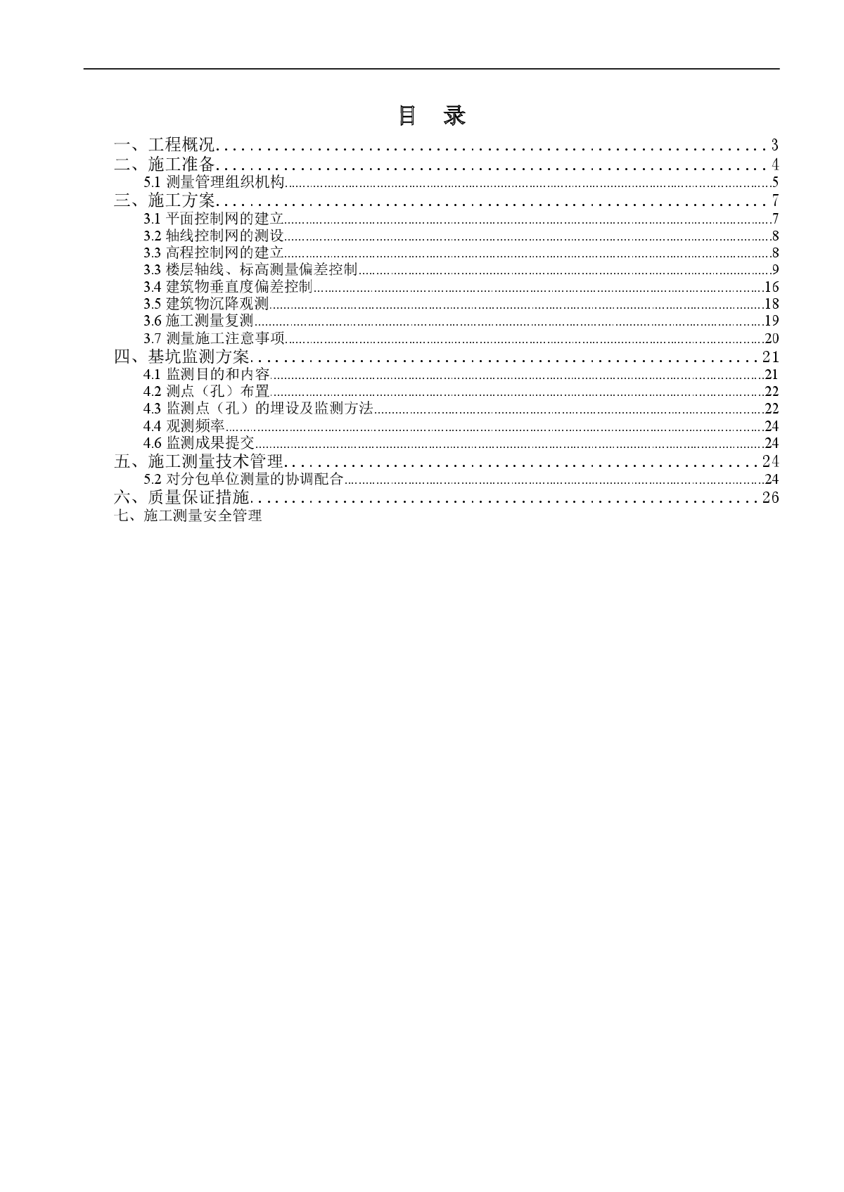 某写字楼高层测量方案-图一