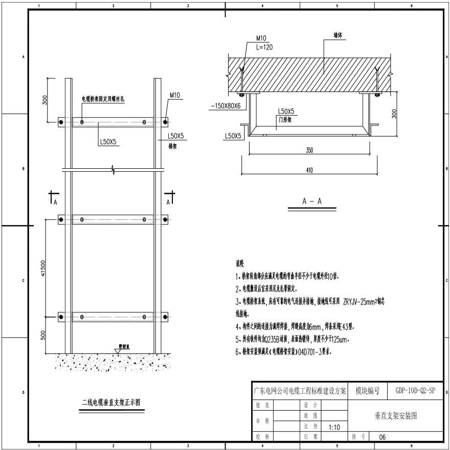 垂直支架安装图(GDP-10D-Q2-SP-06)-图一