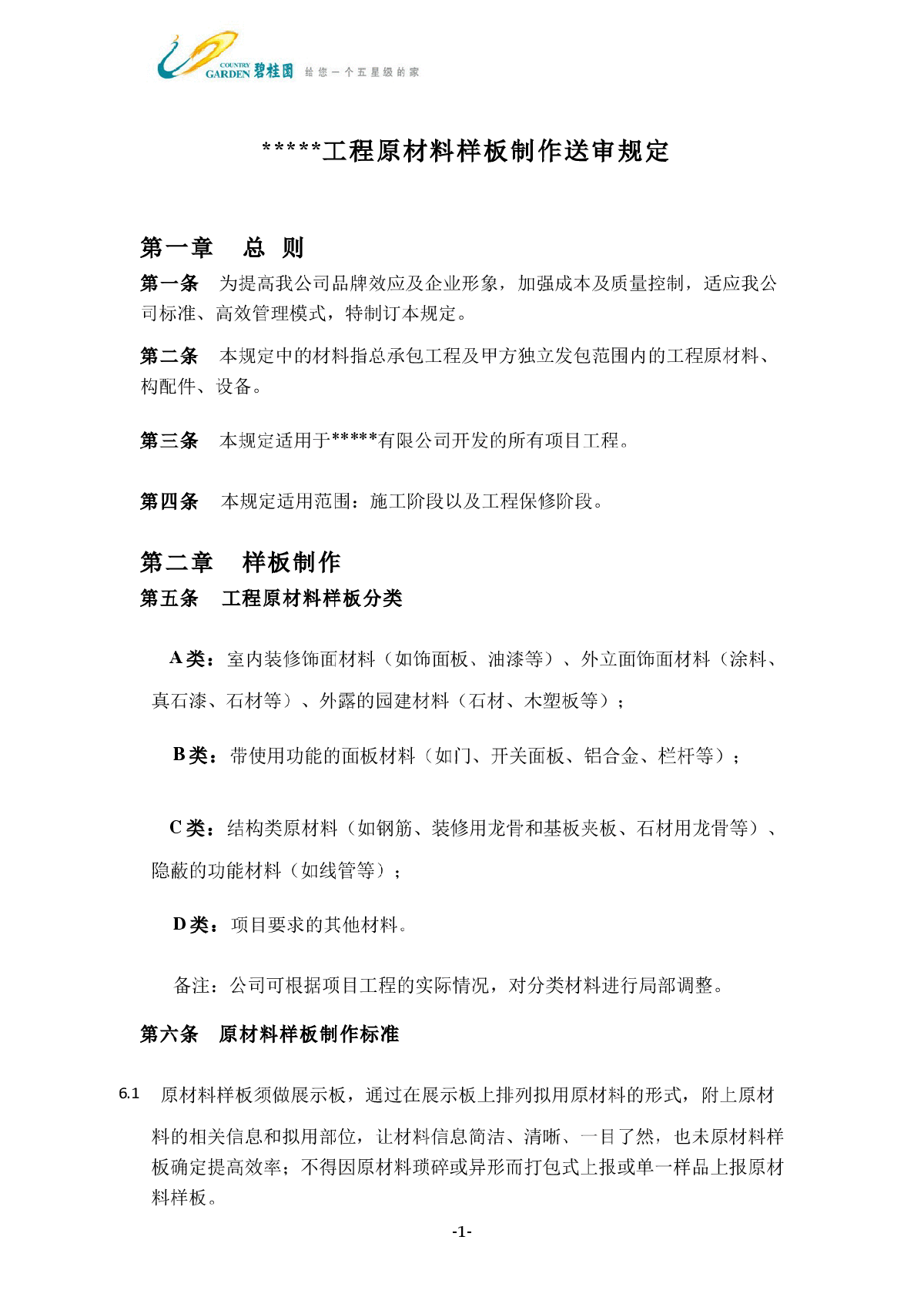 工程原材料样板制作送审规定-图一