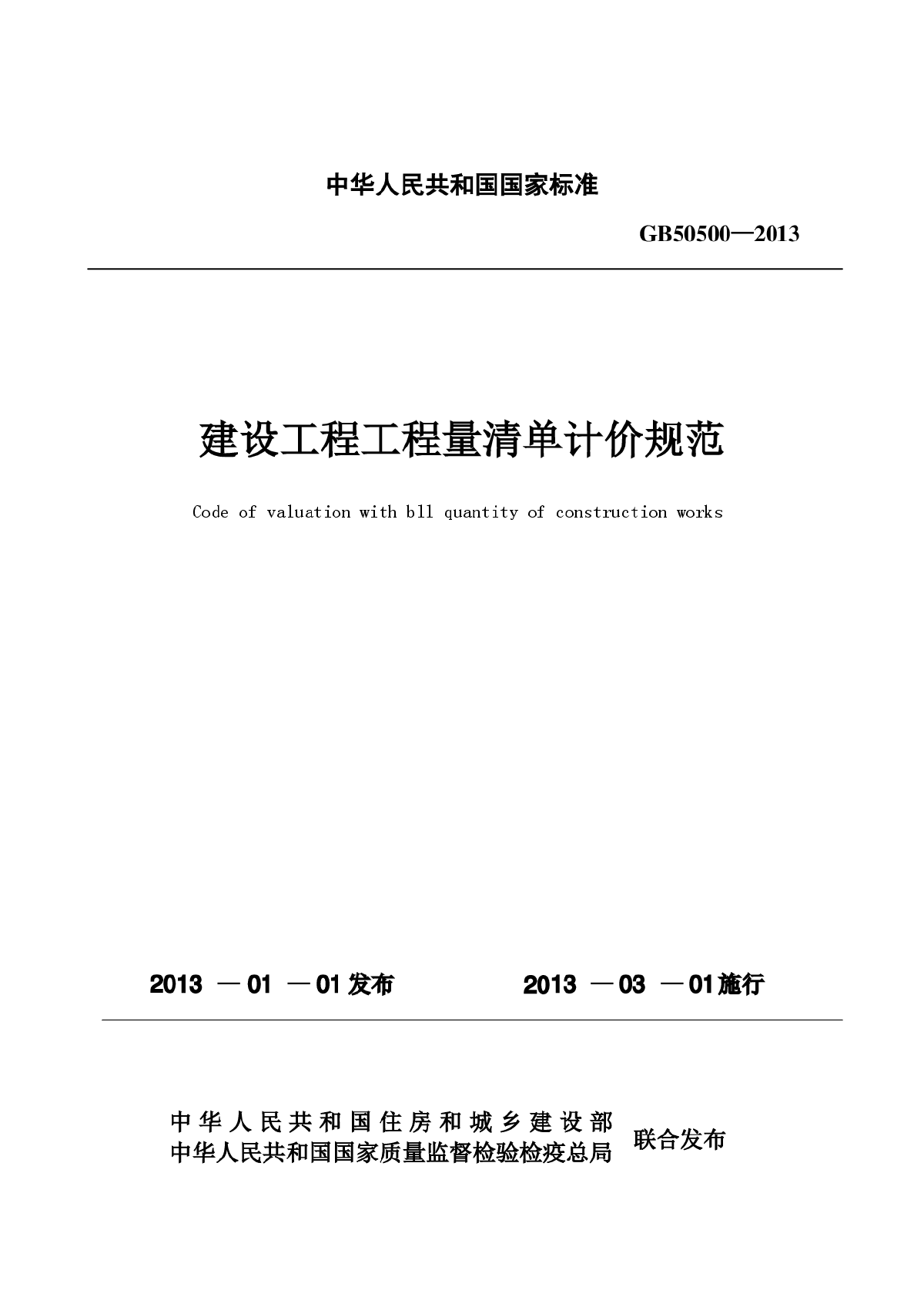 河南省2008建筑工程定额-图二