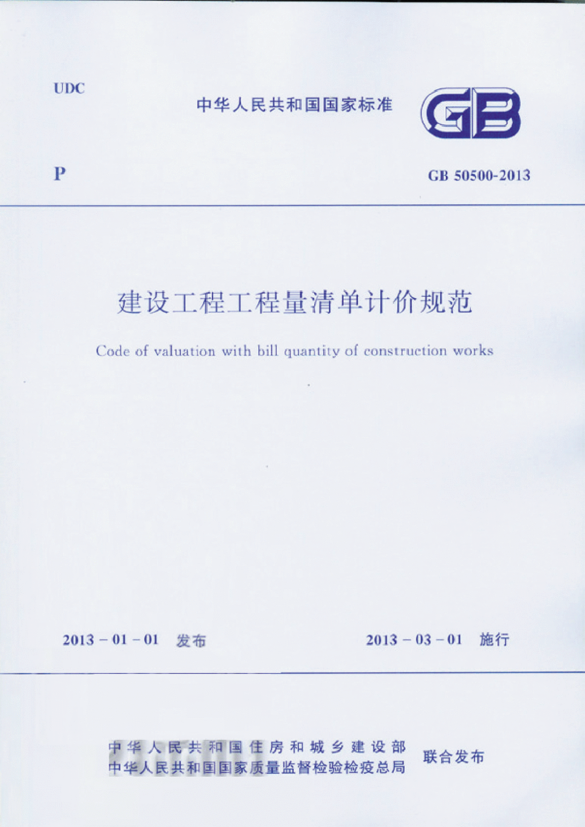 河南省2008建筑工程定额