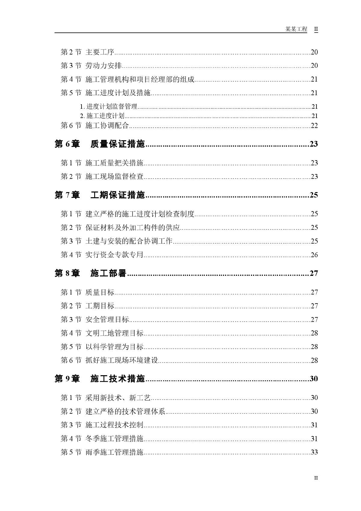 某砖混结构住宅楼施工组织设计-图二