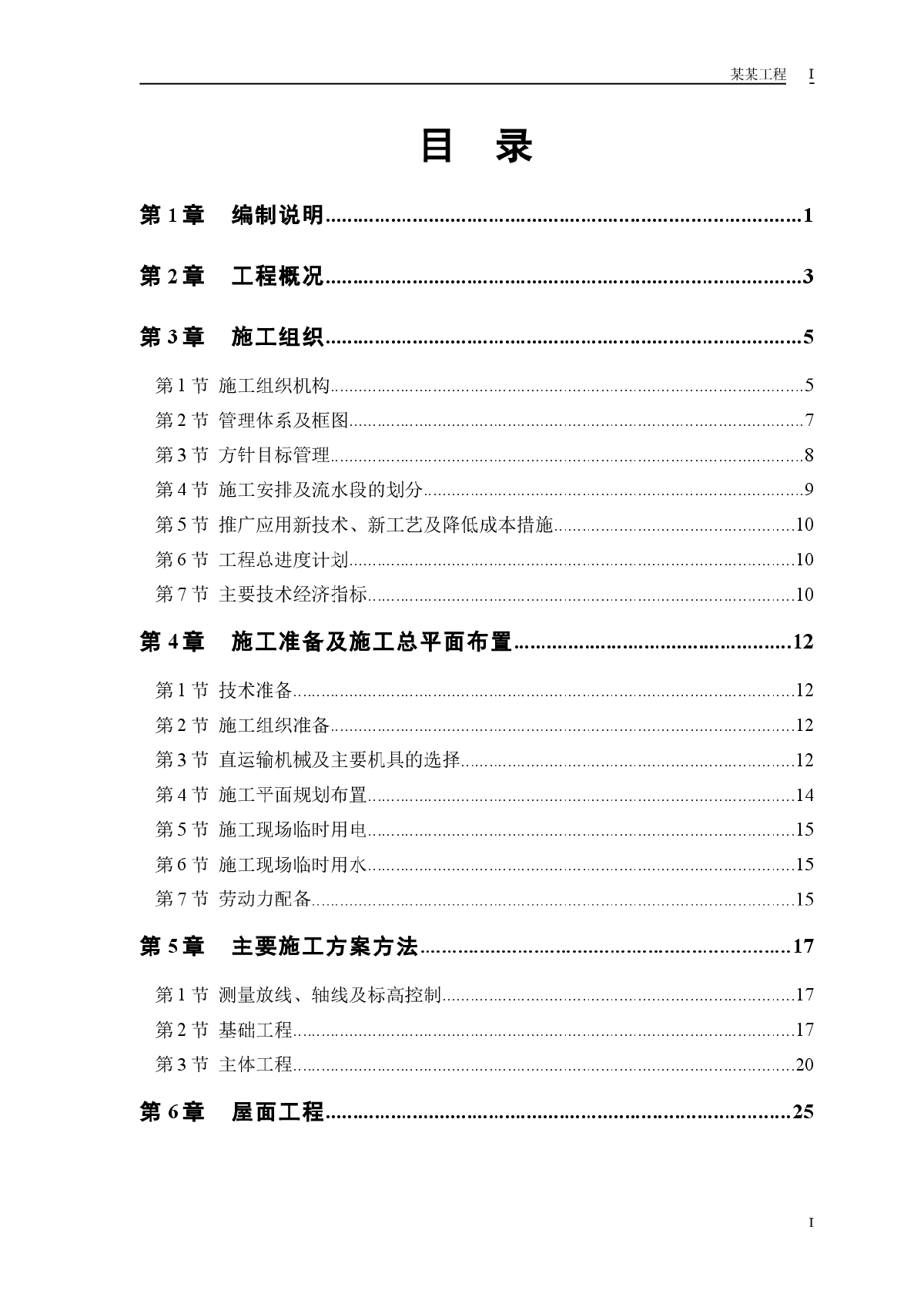 某农迁房工程施工组织设计-图一