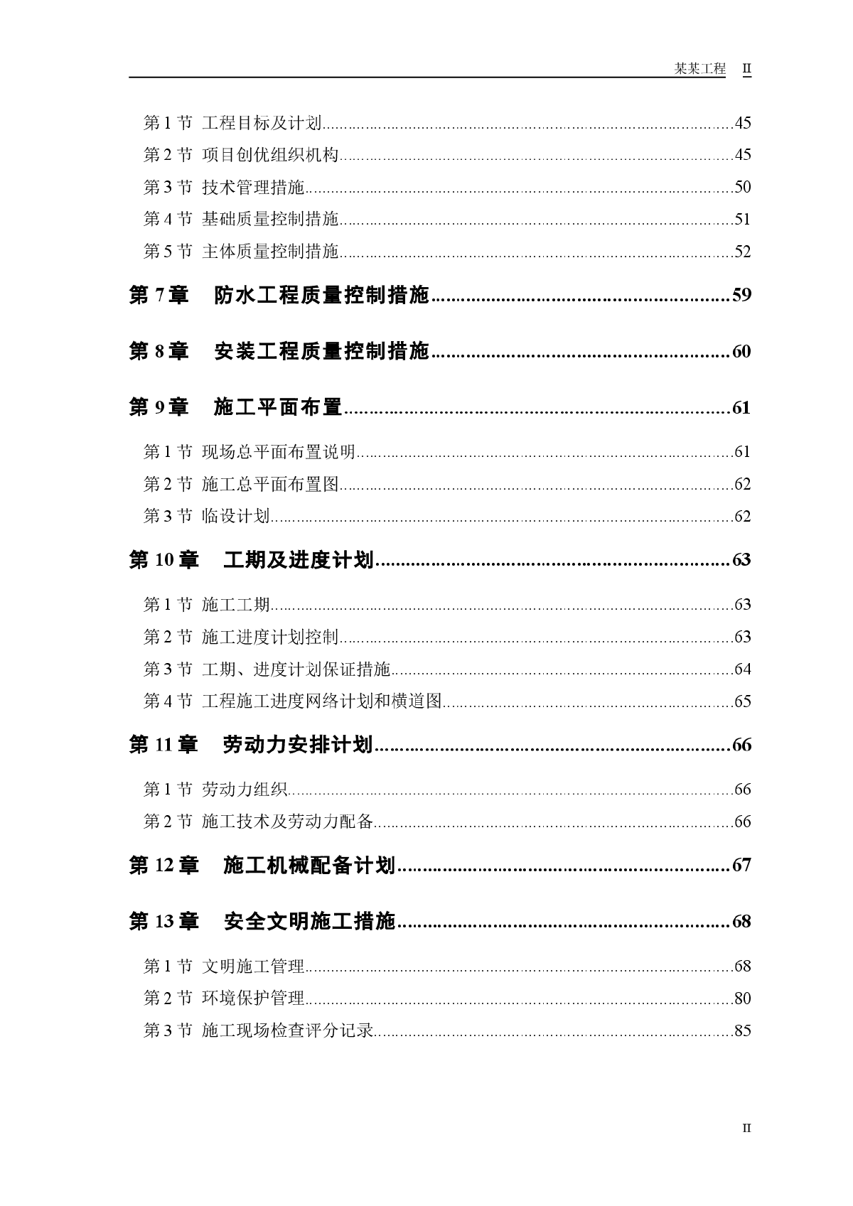 某粮食储备扩建工程施工组织设计-图二