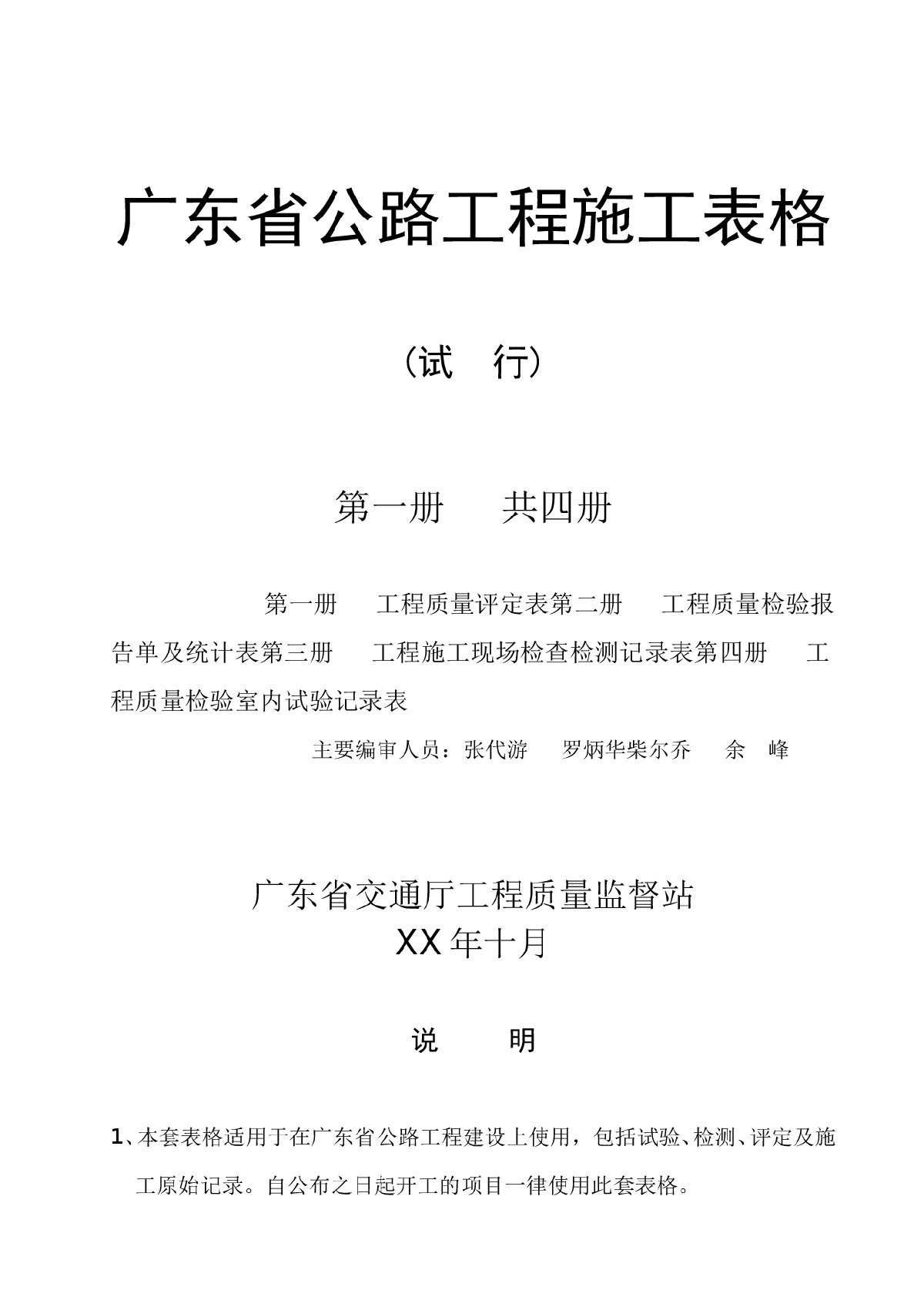 广东省公路工程施工表格（评定表）