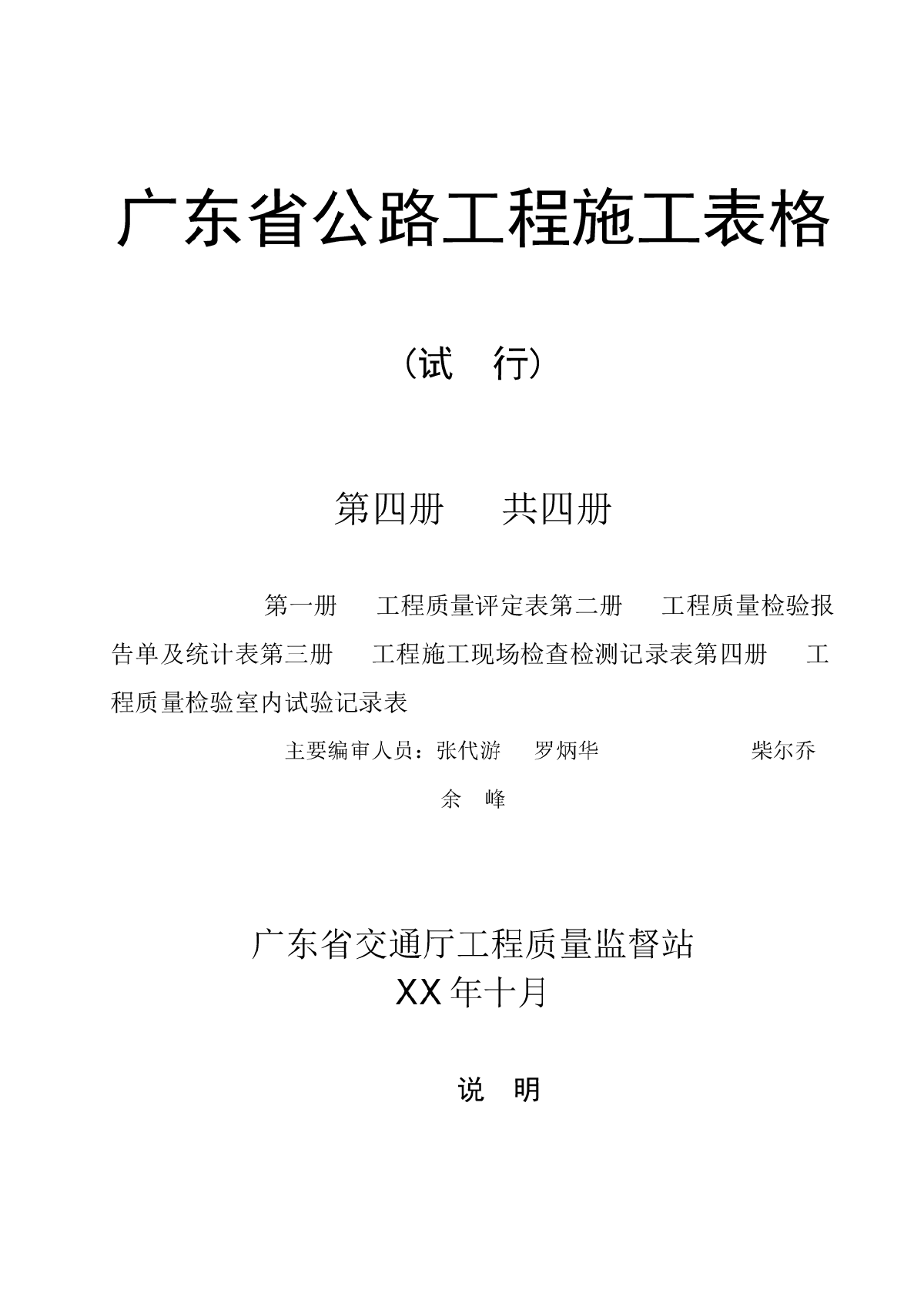 广东省公路工程施工表格（试验表）