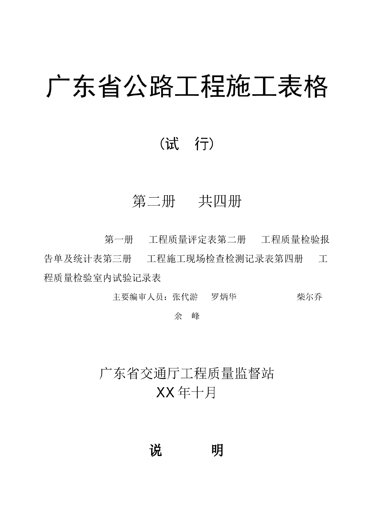 广东省公路工程施工表格（统计、检表）