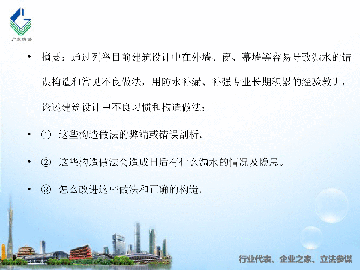 建筑设计中容易造成外墙漏水隐患的构造做法及选材-图二