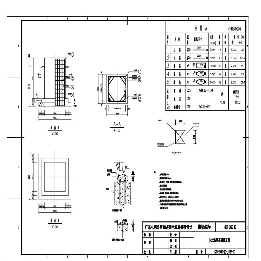 J422铁塔基础施工图01