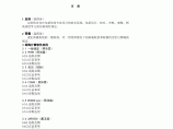 武汉市设计院结构专业统一技术措施pdf图片1
