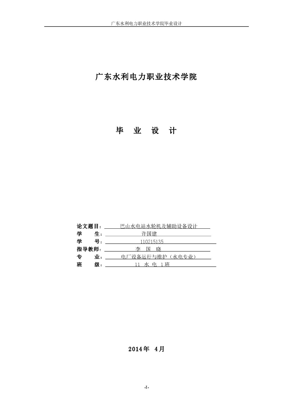 水轮机及其附属设备的选型毕业设计-图一