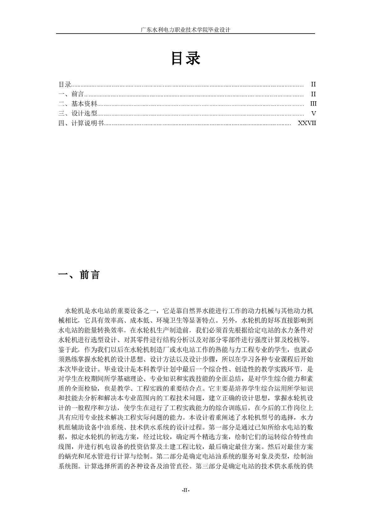 水轮机及其附属设备的选型毕业设计-图二