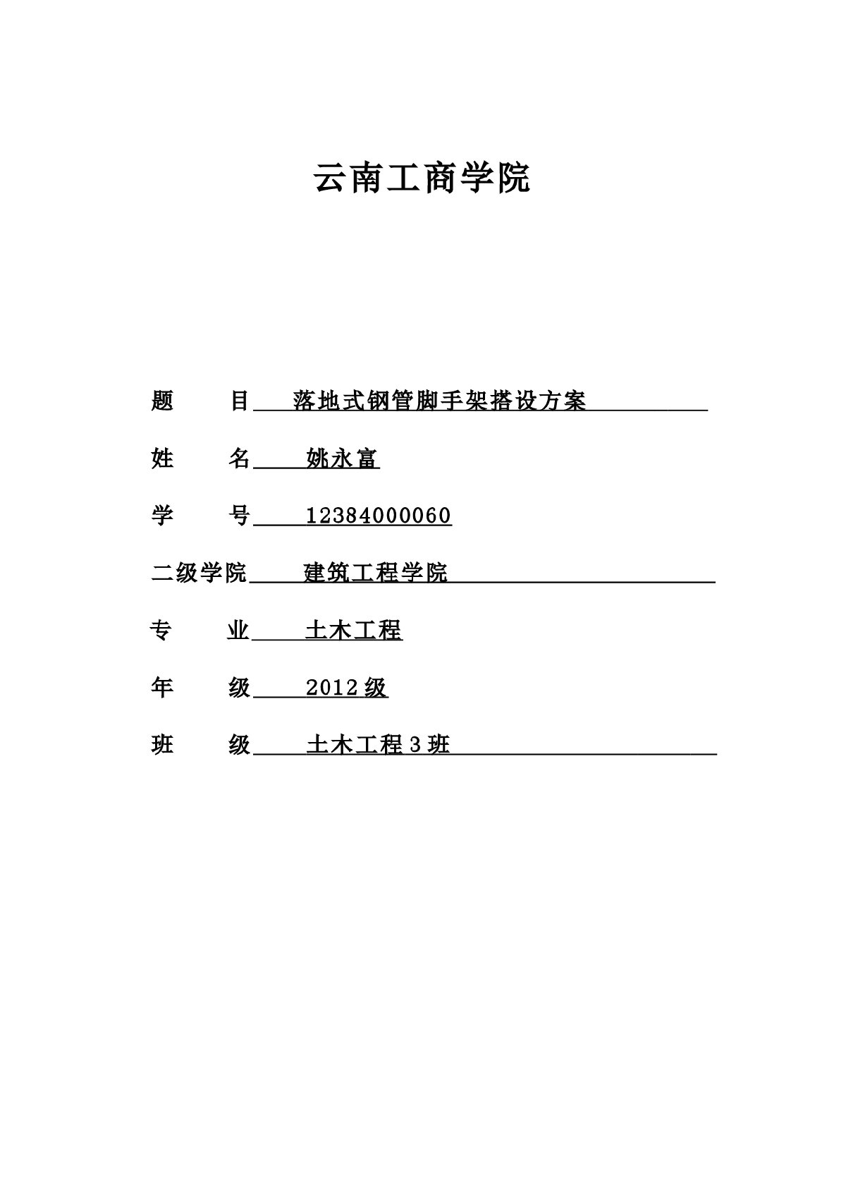 落地式钢管脚手架施工范本-图一